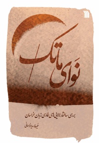 نوای ماتک